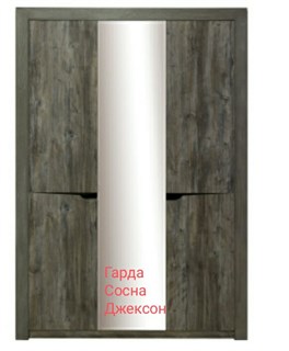 ГАРДА Сосна Джексон Шкаф 3 дв 1465х2176х586 МЕБЕЛЬСПАЛ67